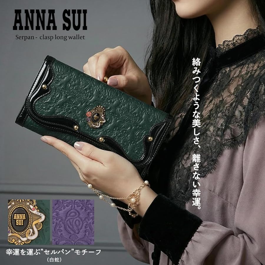 Amazon | ANNA SUI(アナスイ) セルパン 口金財布 財布 札入れ カード